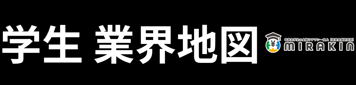 学生業界地図